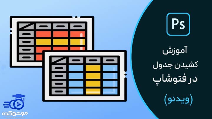 آموزش طراحی جلد کتاب در فتوشاپ