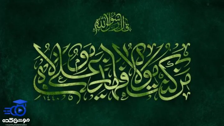 خوش‌نویسی اسلامی (عربی)