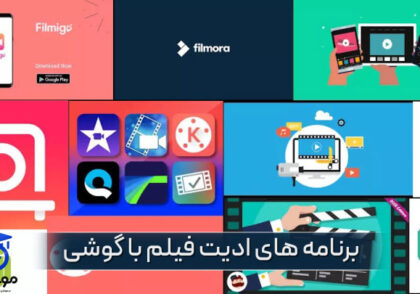 نرم افزار تدوین فیلم برای گوشی